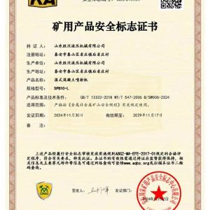 SPB10-L湿式混凝土喷射机安标证书