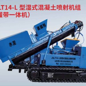 JSLT14-L 型湿式混凝土喷射机组 （履带一体机）